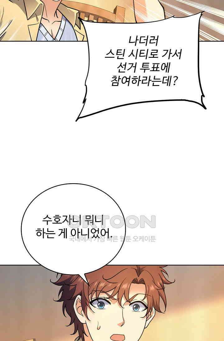 전직법사 875화 43