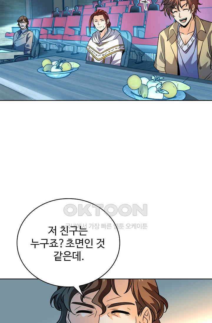전직법사 875화 61