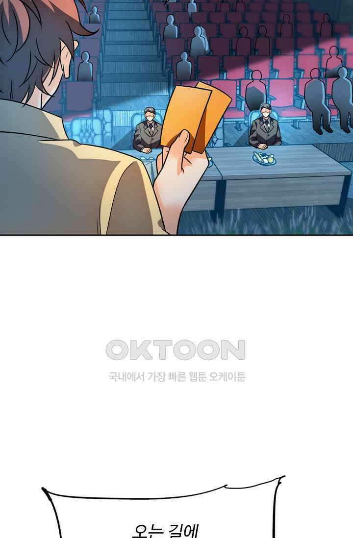 전직법사 875화 71