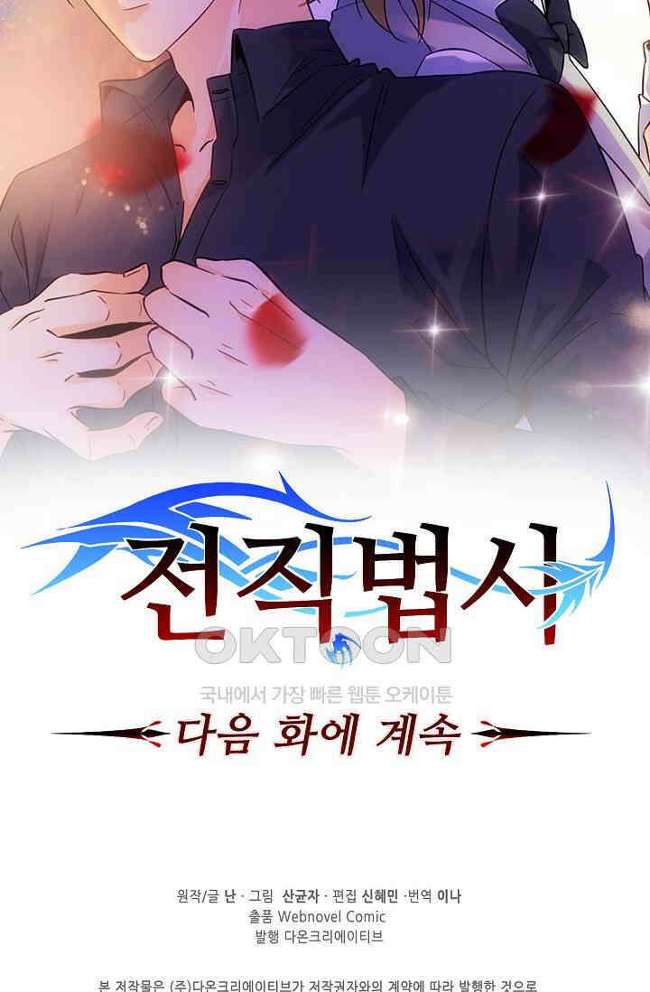 전직법사 875화 75