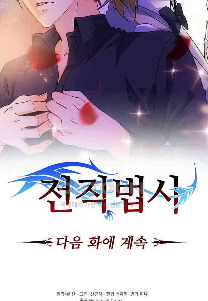 전직법사 878화 77
