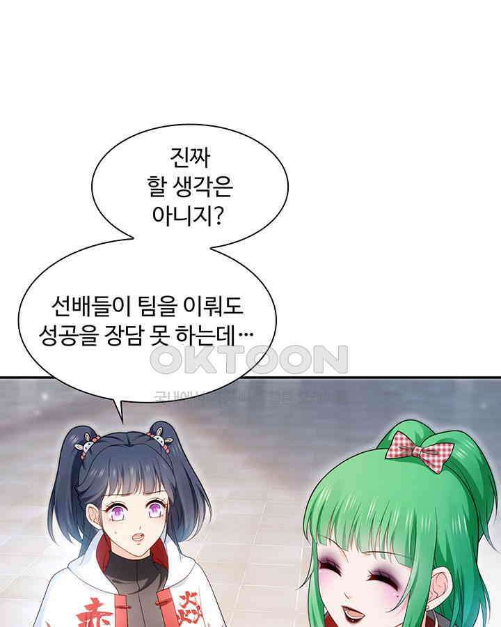 차가운 빛이 태양을 만난 것처럼 315화 3