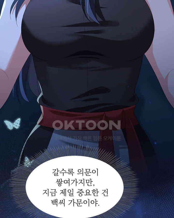차가운 빛이 태양을 만난 것처럼 320화 11