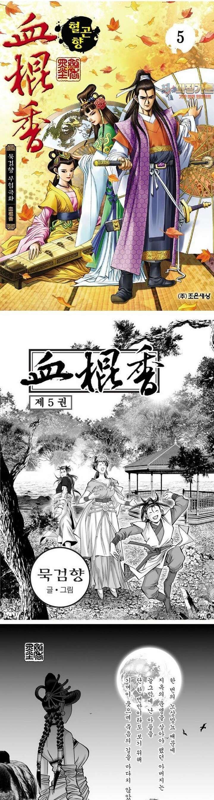 혈곤향 5권 1