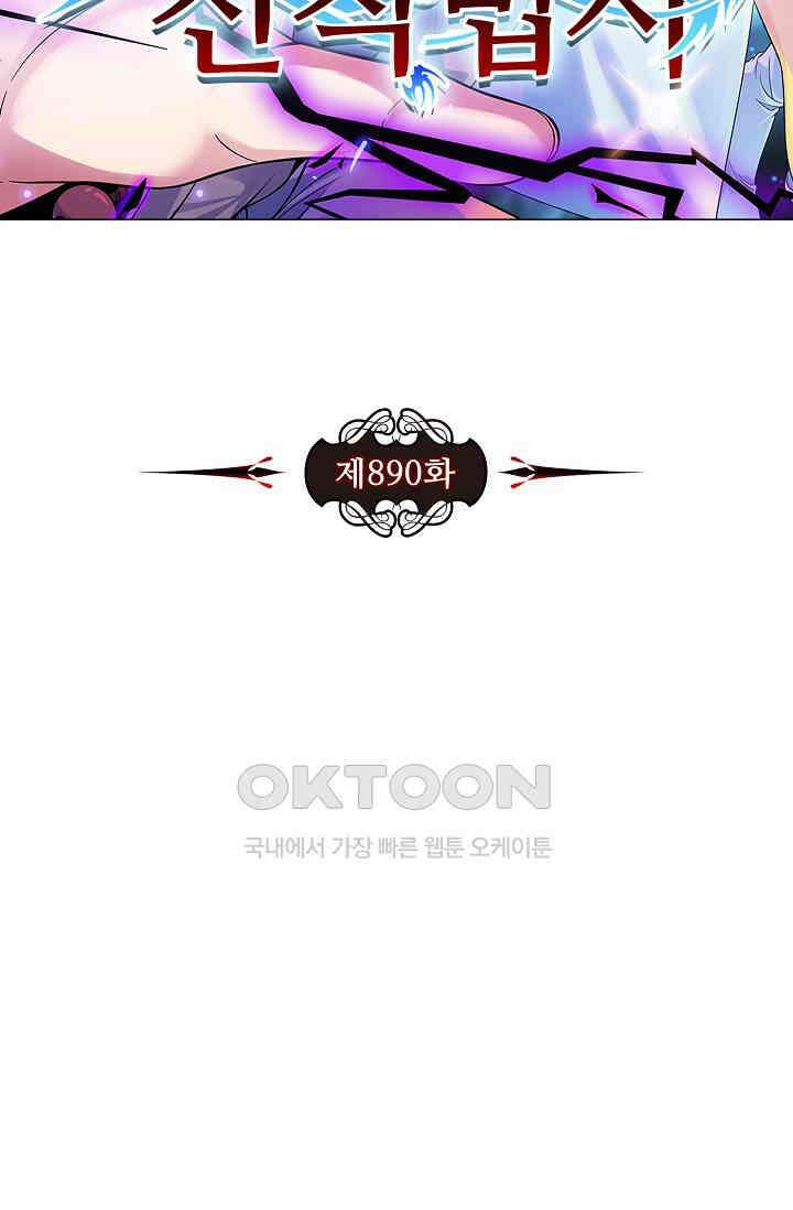 전직법사 890화 8