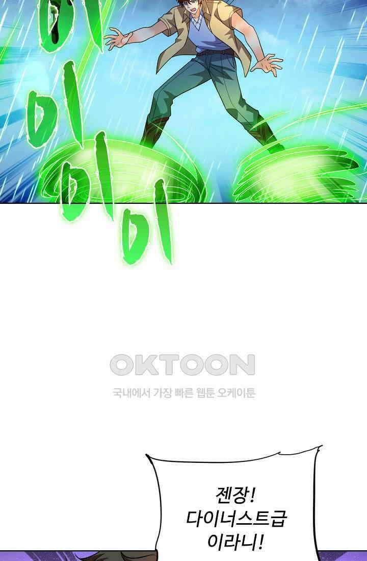 전직법사 890화 24