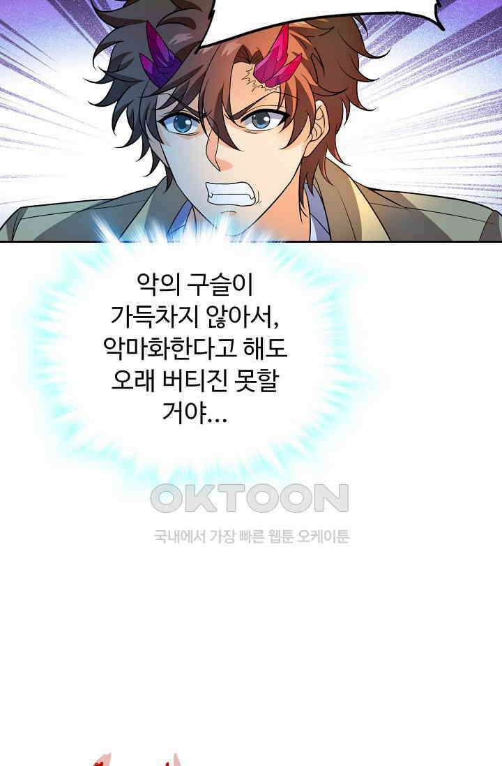 전직법사 890화 25