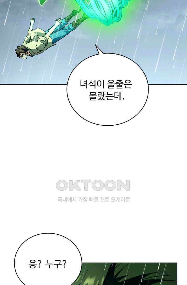 전직법사 890화 58