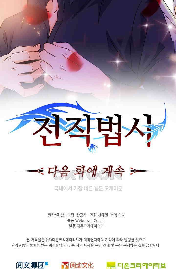 전직법사 890화 72