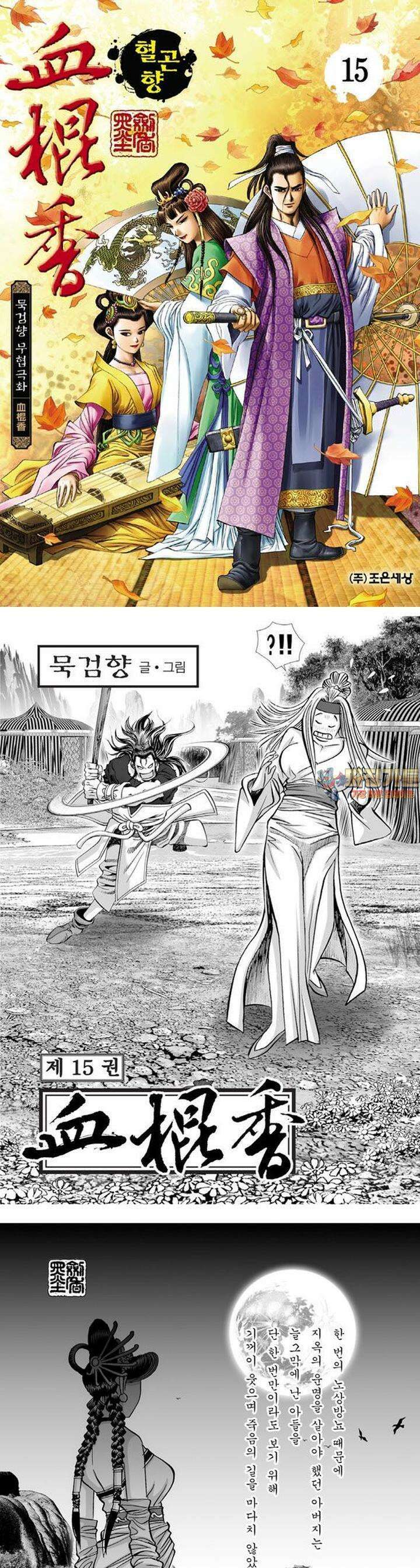 혈곤향 15권 1