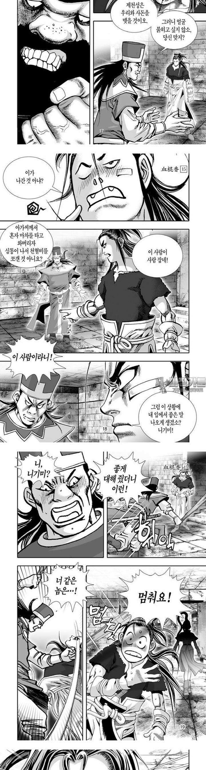 혈곤향 15권 7
