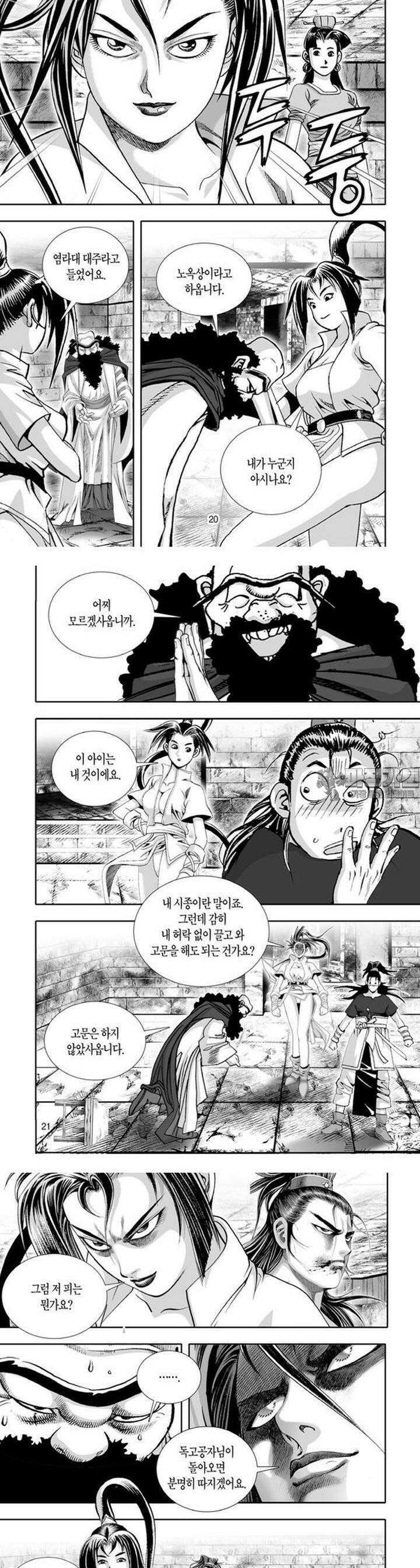 혈곤향 15권 8