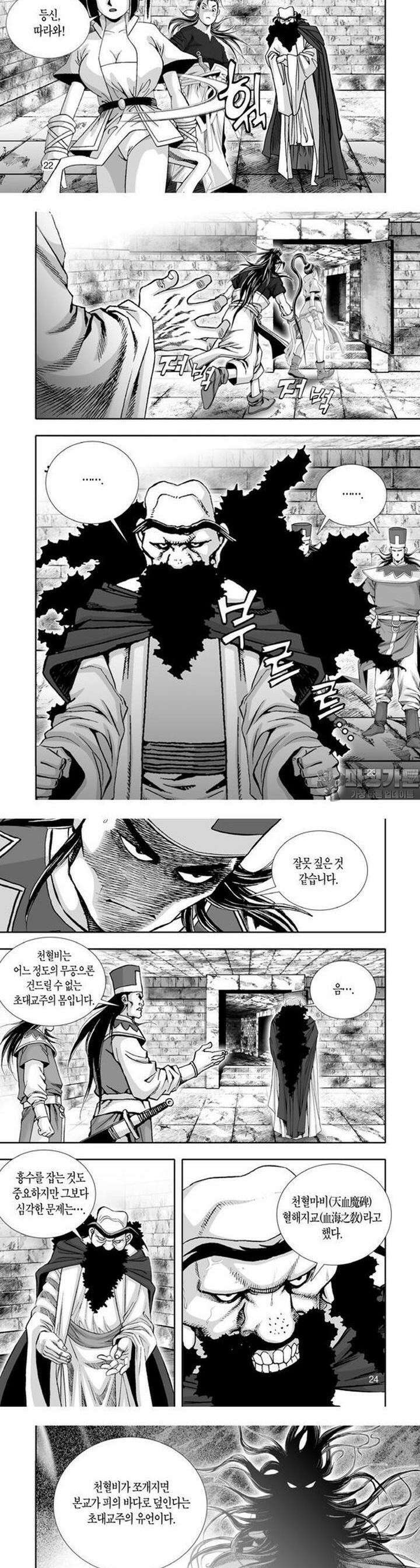 혈곤향 15권 9