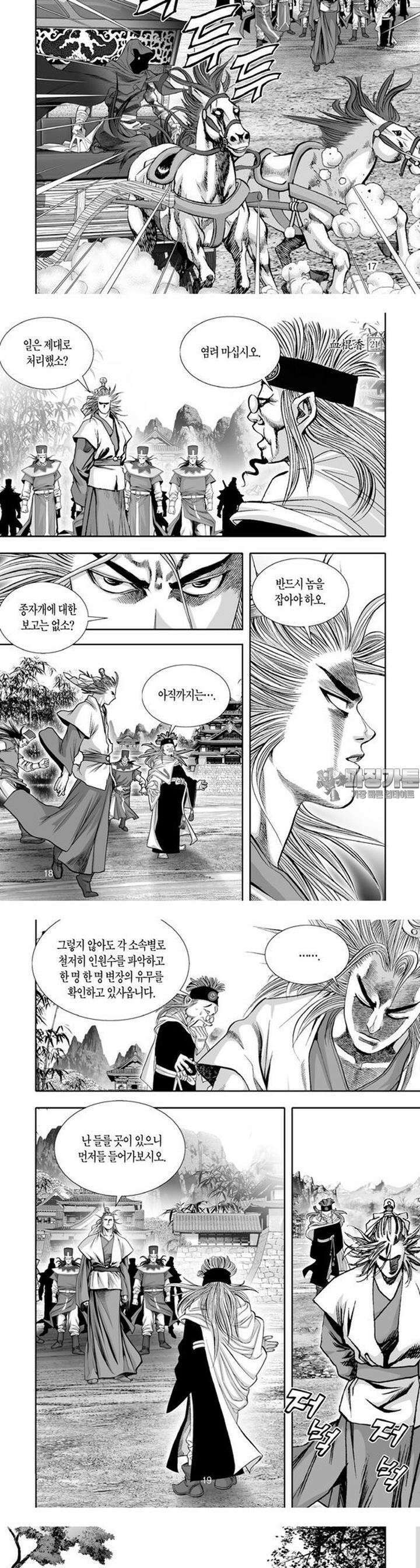 혈곤향 21권 7