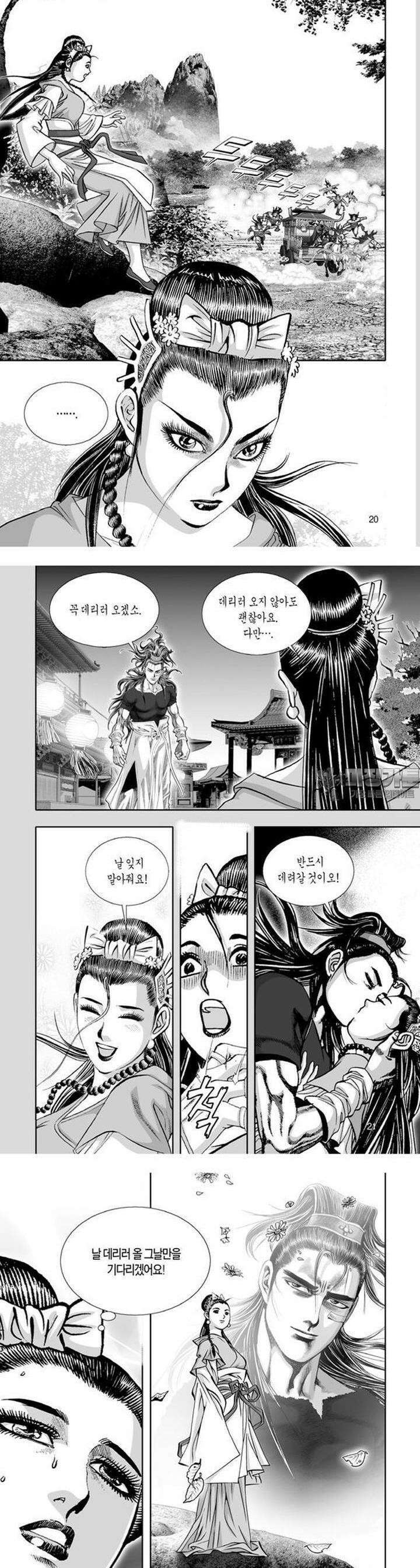 혈곤향 21권 8