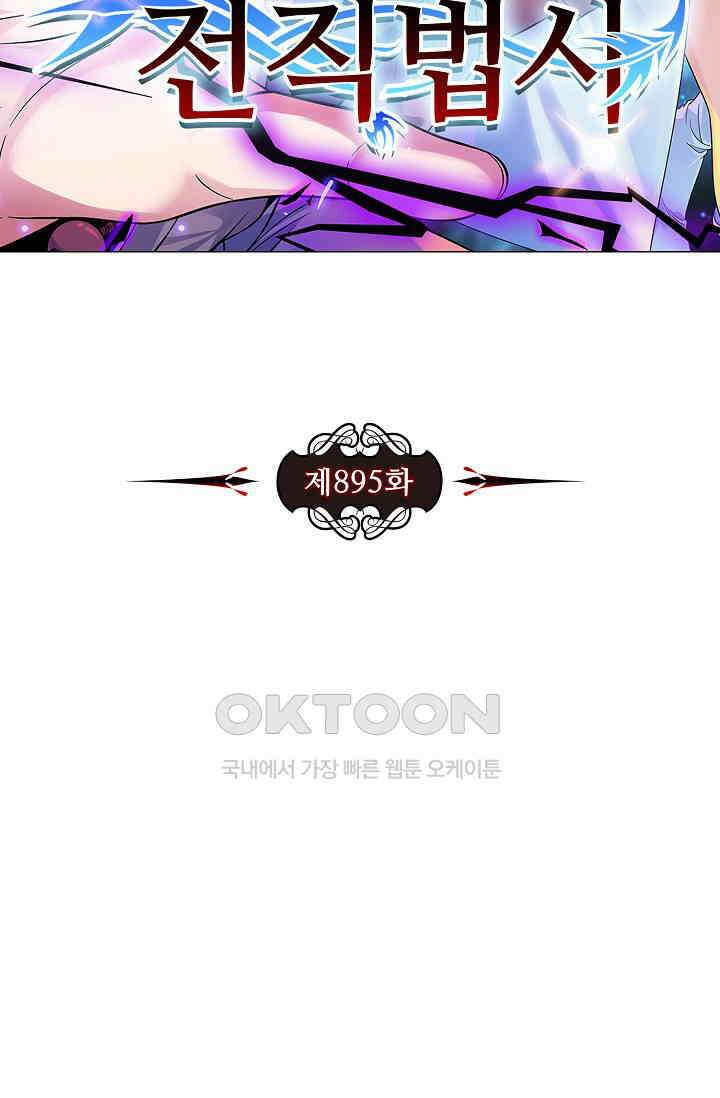 전직법사 895화 7