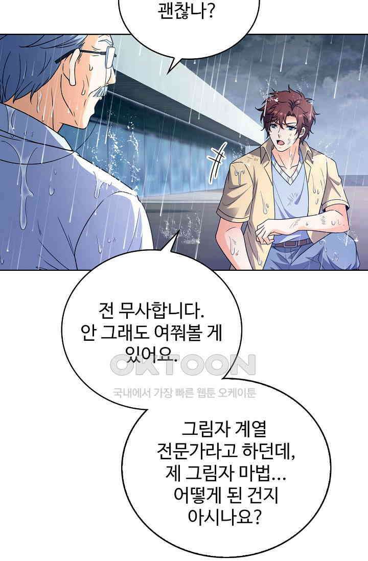 전직법사 895화 46