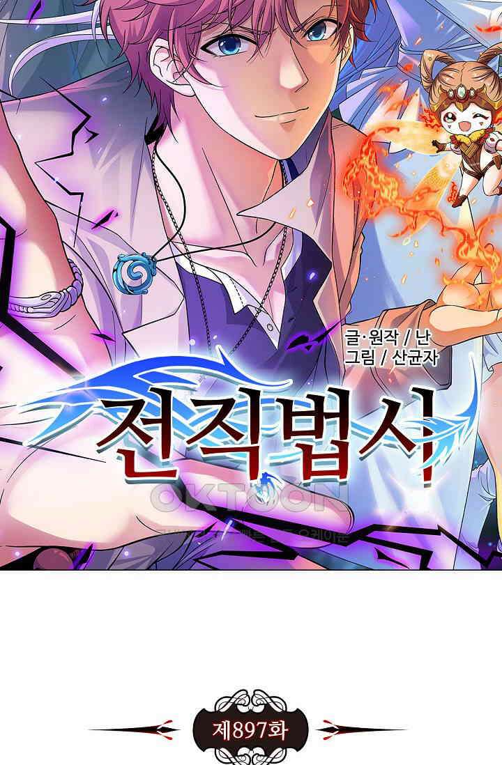 전직법사 897화 7