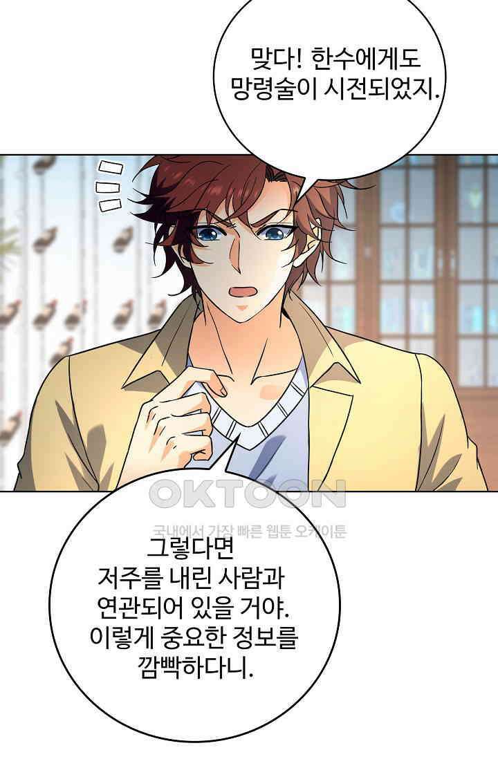 전직법사 897화 13