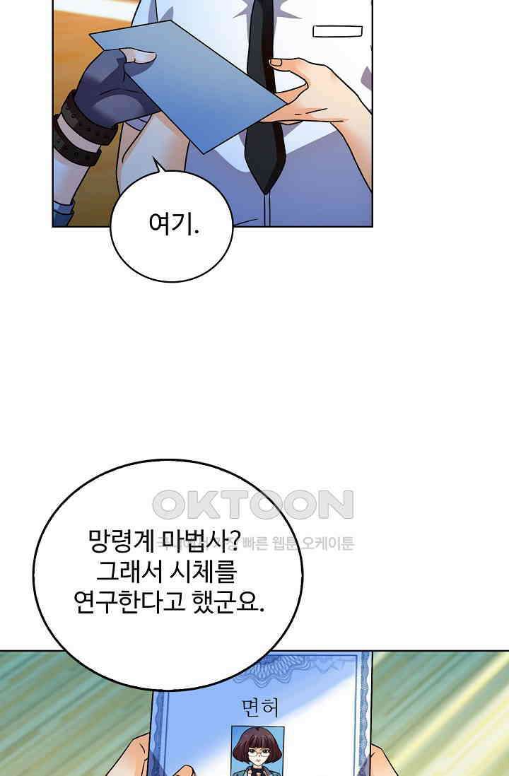 전직법사 897화 37