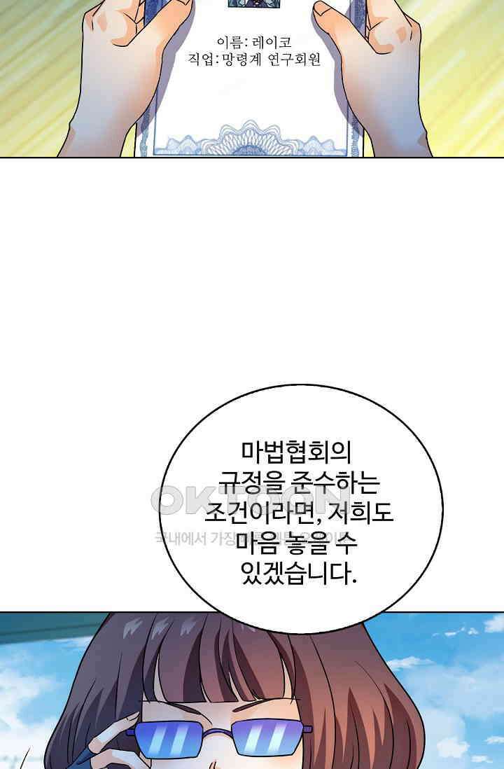 전직법사 897화 38