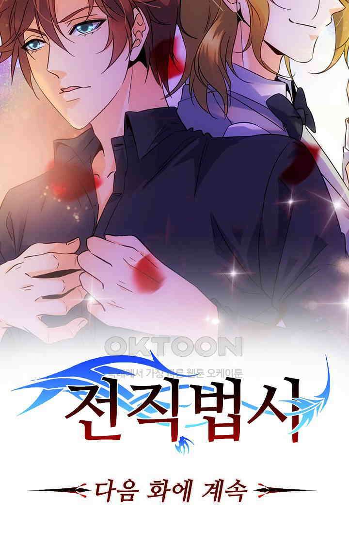 전직법사 897화 76