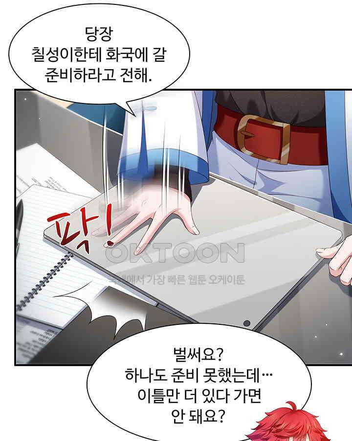 차가운 빛이 태양을 만난 것처럼 339화 12