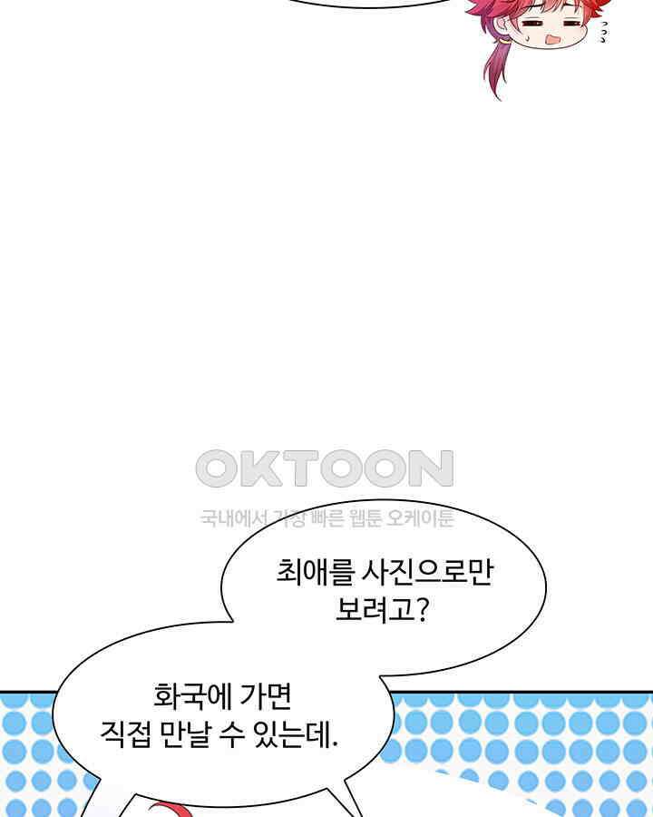 차가운 빛이 태양을 만난 것처럼 339화 13