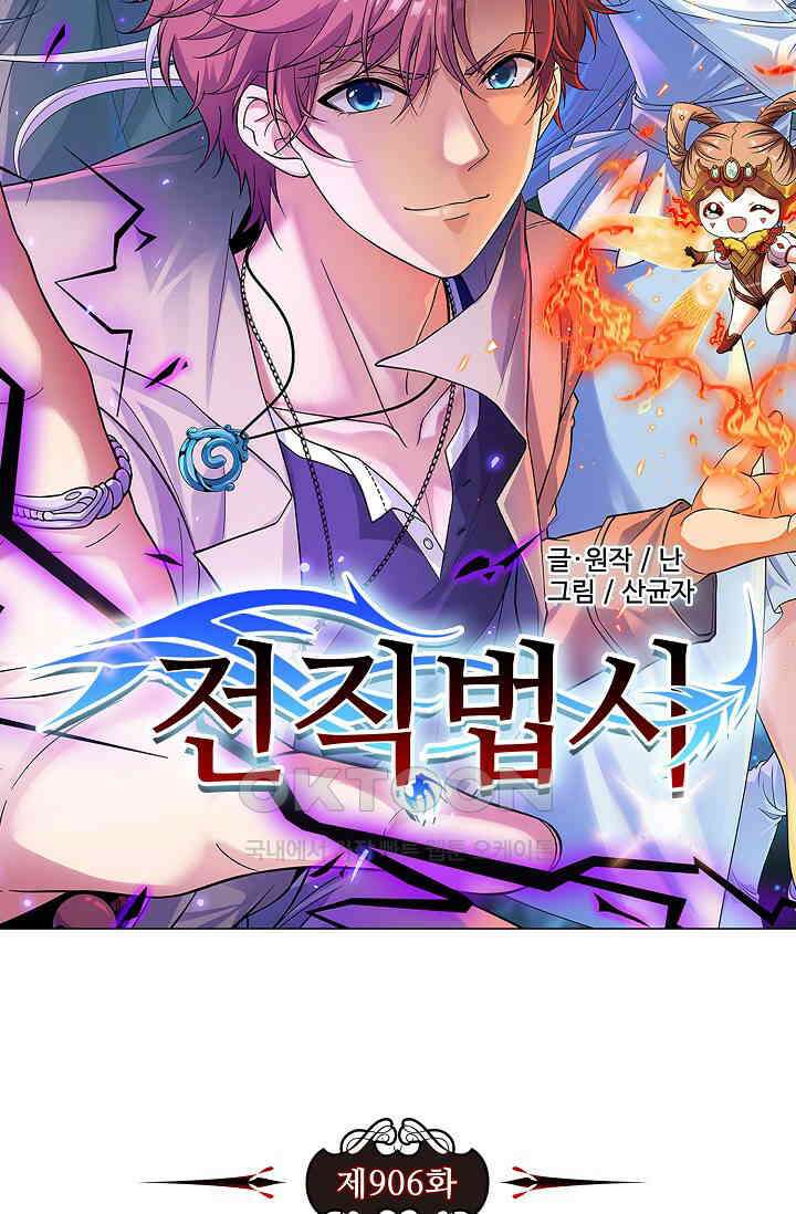 전직법사 906화 6