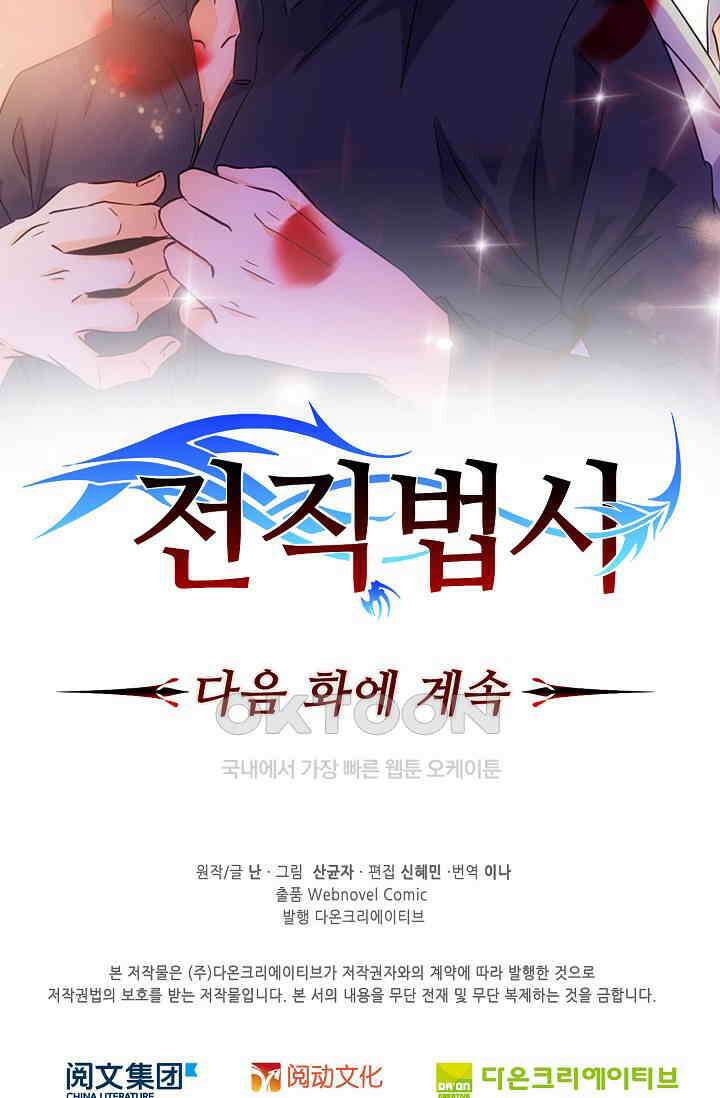 전직법사 914화 79