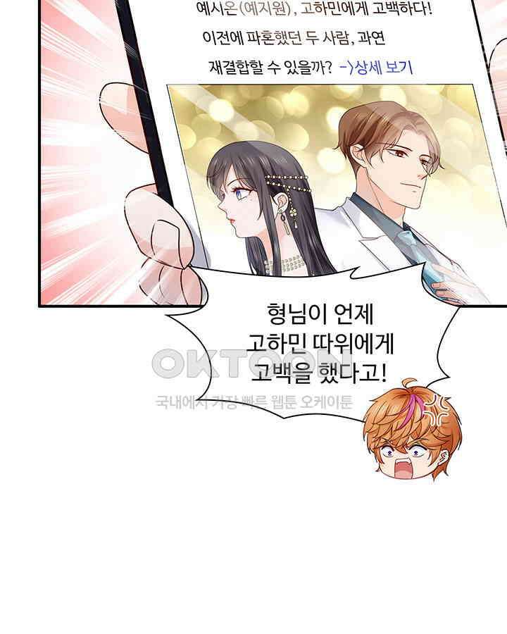 차가운 빛이 태양을 만난 것처럼 359화 4