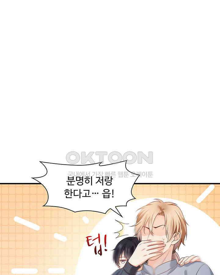 차가운 빛이 태양을 만난 것처럼 359화 8