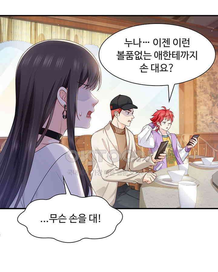 차가운 빛이 태양을 만난 것처럼 359화 10