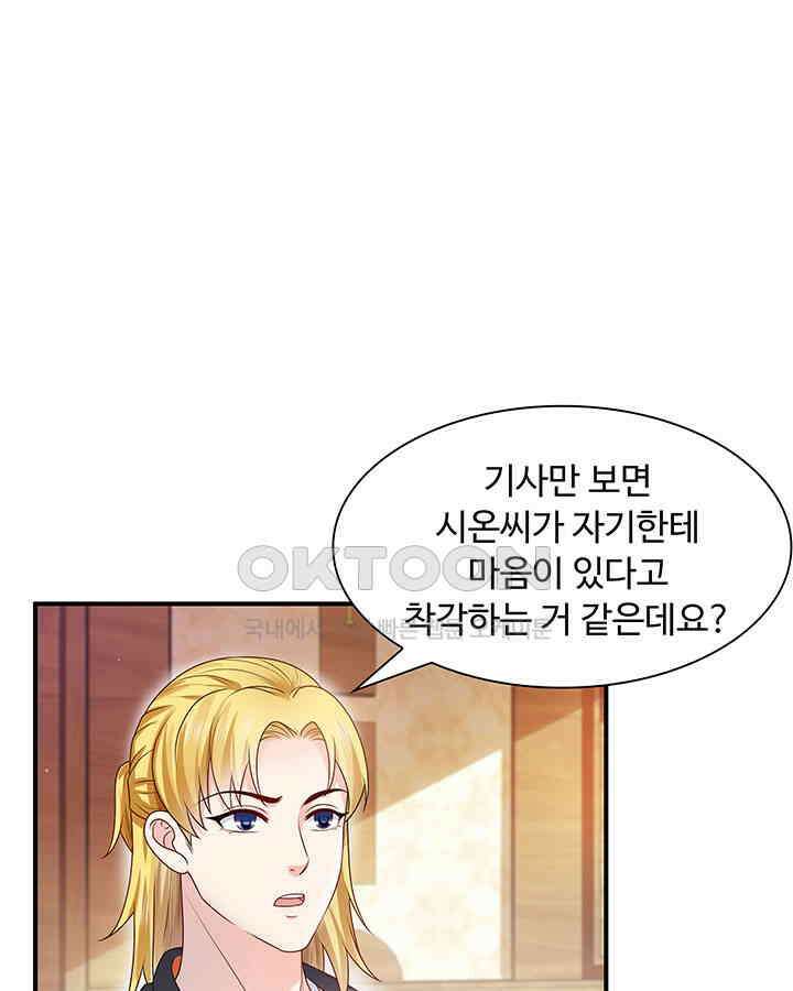 차가운 빛이 태양을 만난 것처럼 359화 11