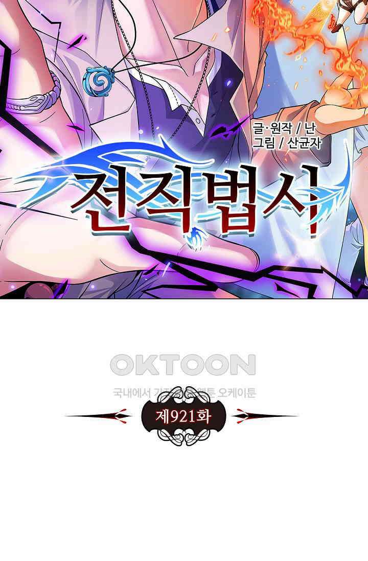 전직법사 921화 7