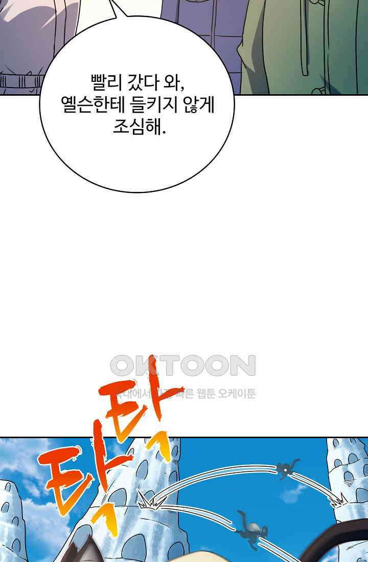 전직법사 921화 24