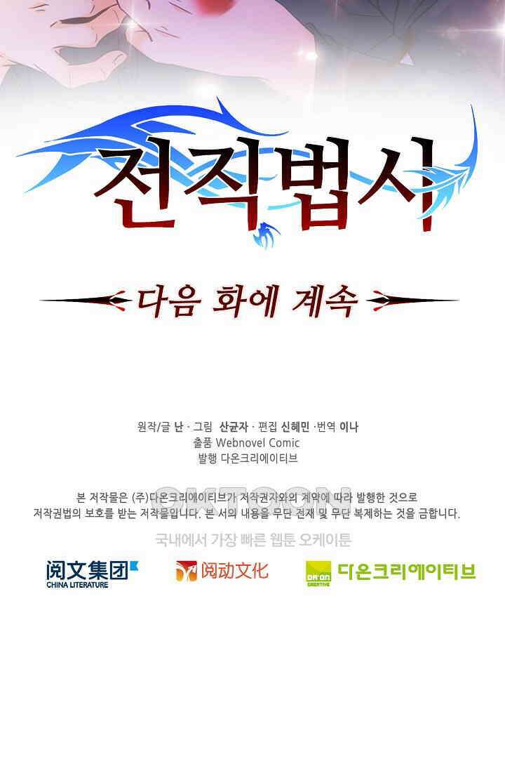 전직법사 921화 75