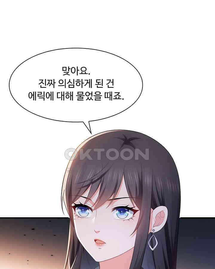 차가운 빛이 태양을 만난 것처럼 367화 8