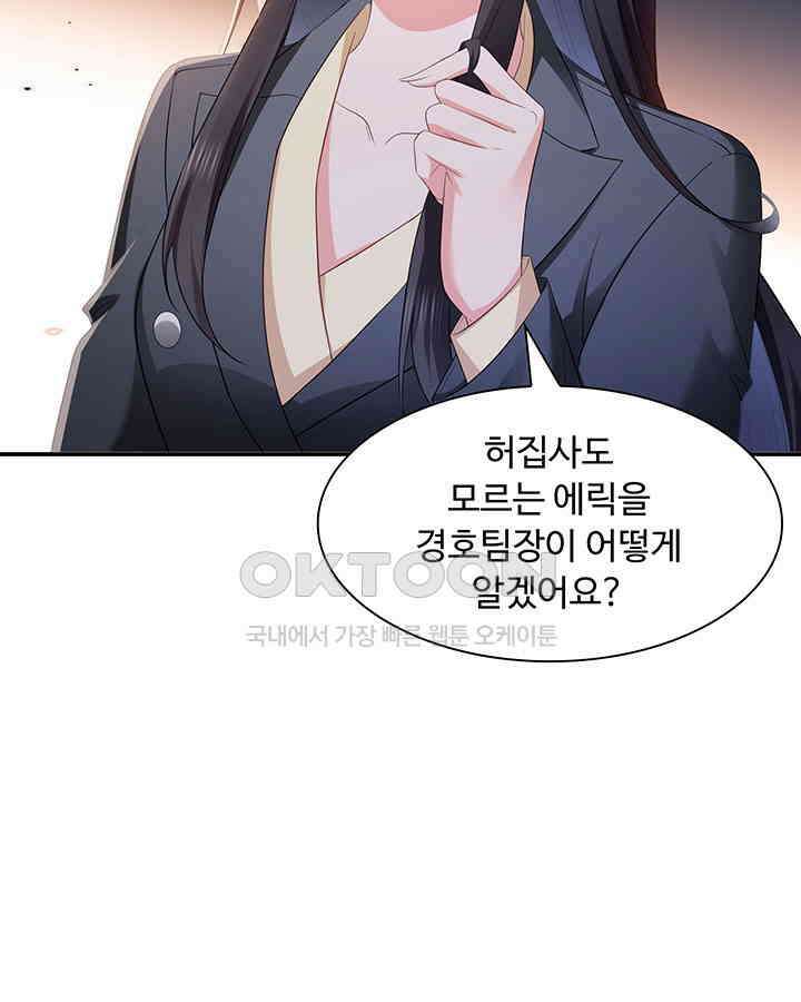 차가운 빛이 태양을 만난 것처럼 367화 9