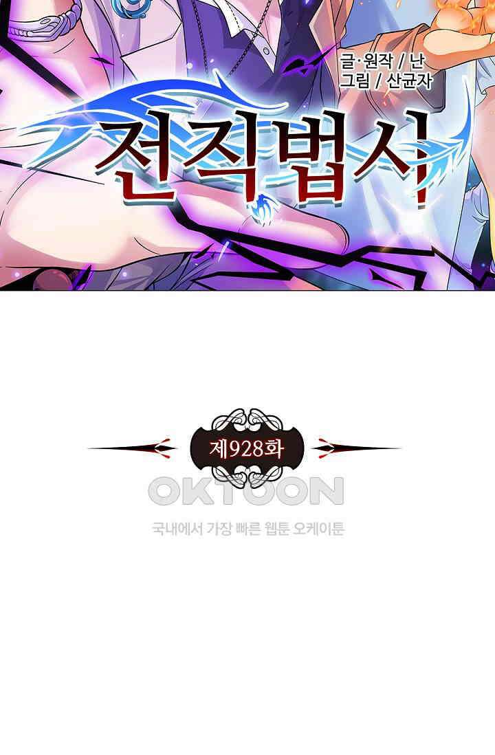 전직법사 928화 7