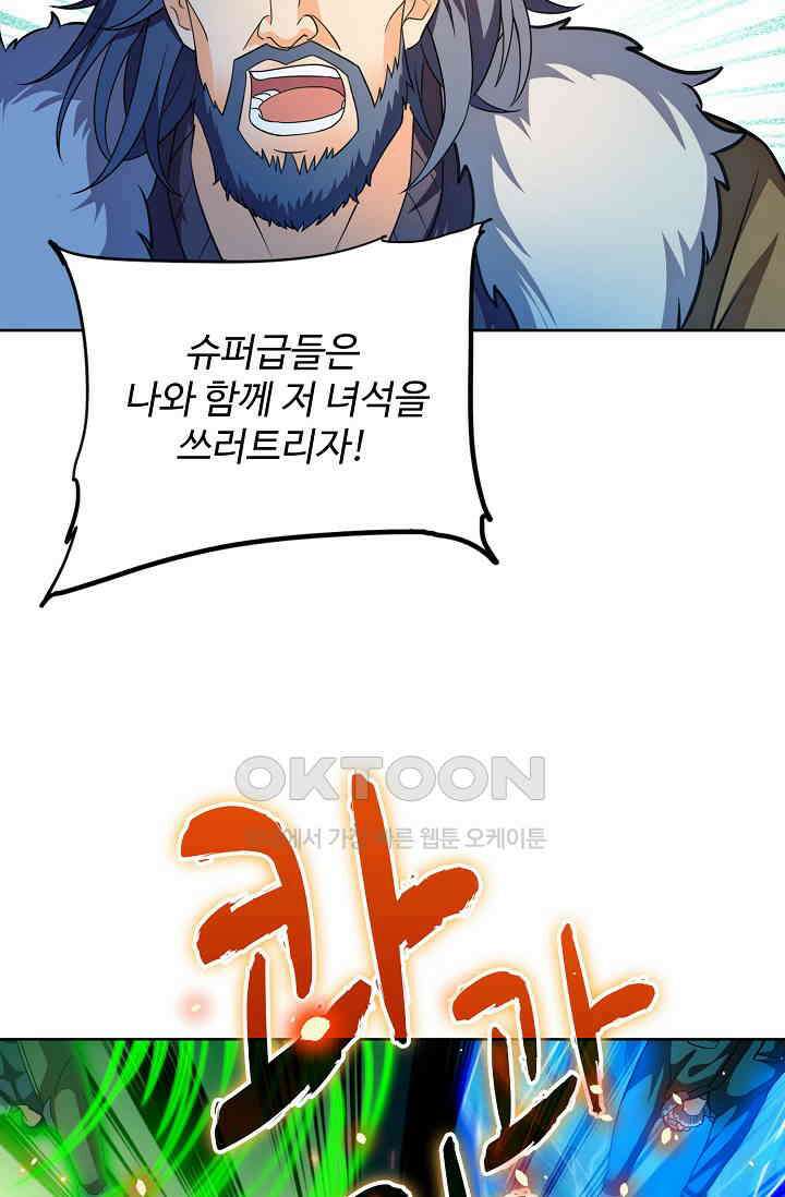 전직법사 928화 56