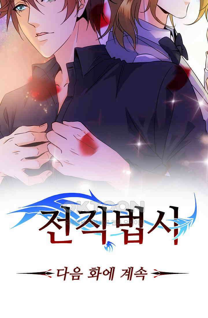 전직법사 928화 73