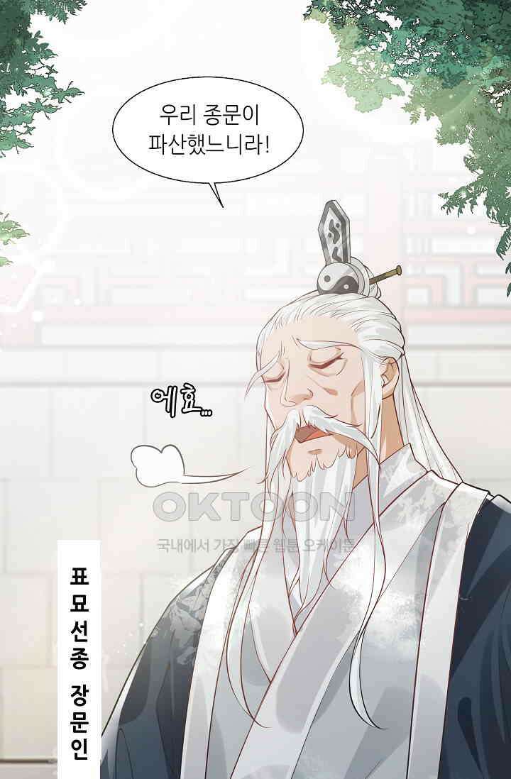 귀여운 아기 소녀는 천재 도사 : 4살이라고 얕보면 곤란해요! 1화 4
