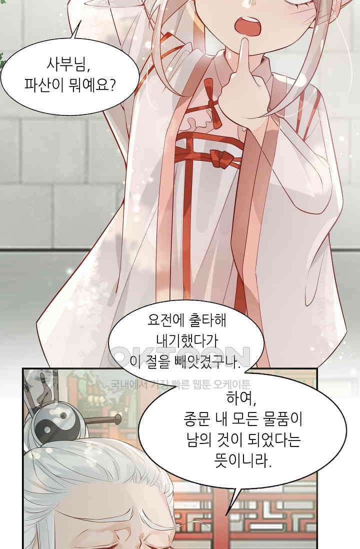 귀여운 아기 소녀는 천재 도사 : 4살이라고 얕보면 곤란해요! 1화 6