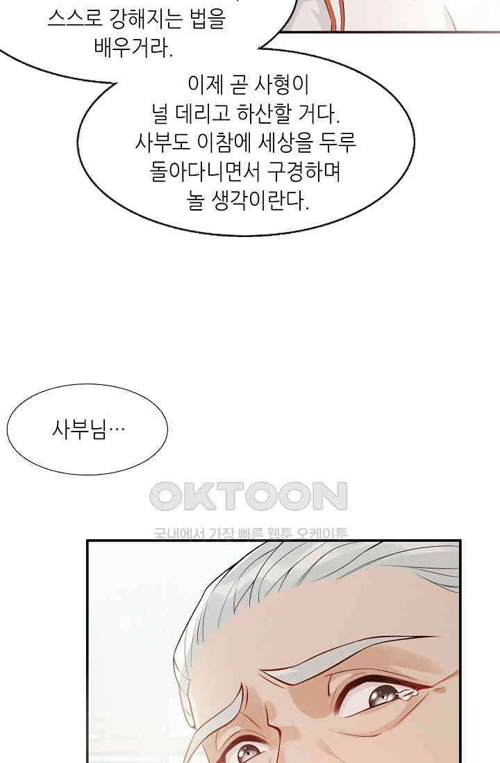 귀여운 아기 소녀는 천재 도사 : 4살이라고 얕보면 곤란해요! 1화 10