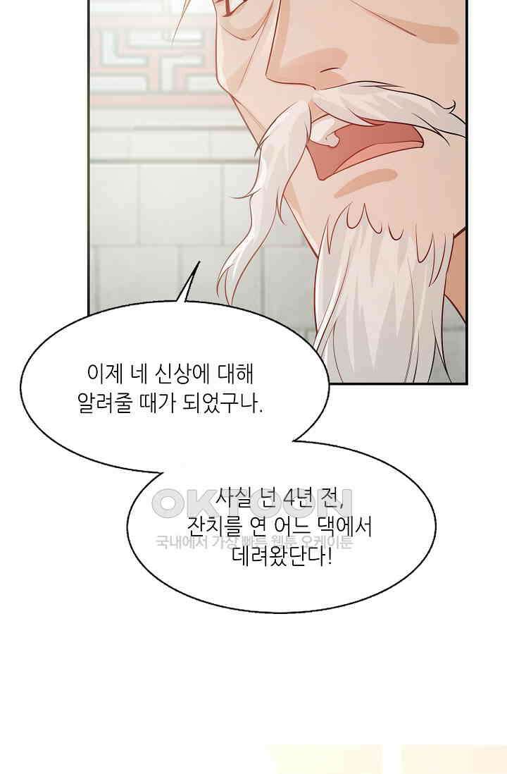 귀여운 아기 소녀는 천재 도사 : 4살이라고 얕보면 곤란해요! 1화 11