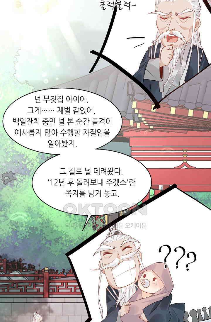 귀여운 아기 소녀는 천재 도사 : 4살이라고 얕보면 곤란해요! 1화 13