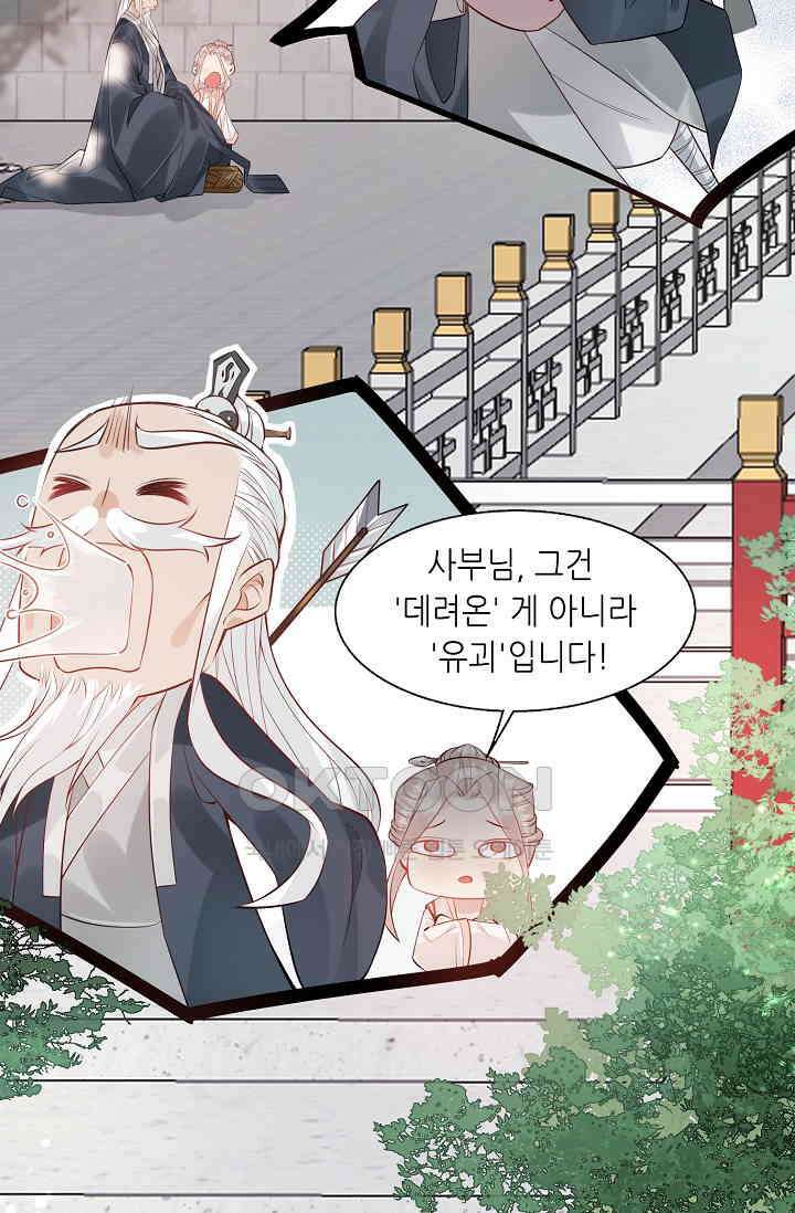귀여운 아기 소녀는 천재 도사 : 4살이라고 얕보면 곤란해요! 1화 14