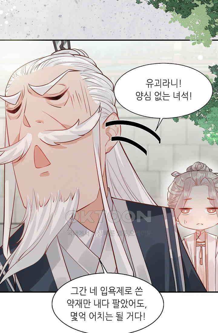 귀여운 아기 소녀는 천재 도사 : 4살이라고 얕보면 곤란해요! 1화 15