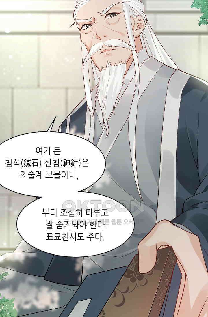 귀여운 아기 소녀는 천재 도사 : 4살이라고 얕보면 곤란해요! 1화 18